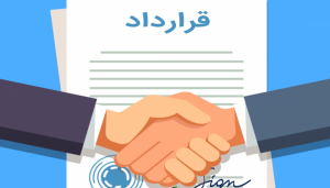 قرارداد